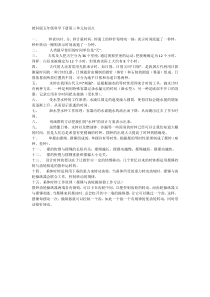 教科版五年级科学下册第三单元知识点