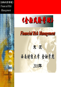 《风险价值(VaR)》第1章