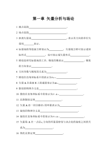 工程电磁场基本知识点