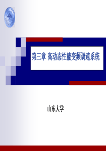 第十二讲--3.1三相异步电动机数学模型