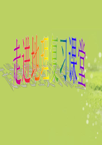 第三章-中国的自然资源-复习课件(人教版新课标八年级上)