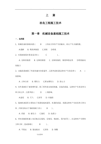 2018二级建造师继续教育机电考试题与答案