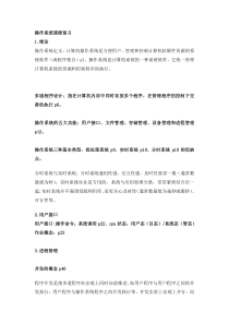 南邮-操作系统-知识点-提纲