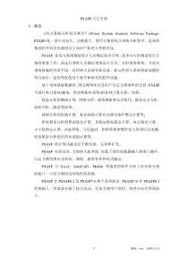 PSASP入门手册