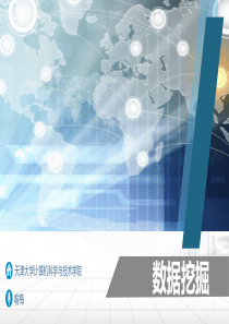 第8章-聚类