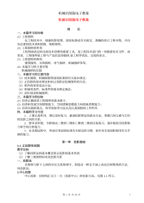 机械识图基础教程-PDF版本