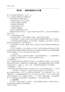液压系统的设计与计算