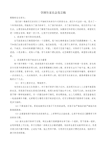 学困生家长会发言稿