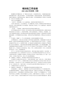 培训处工作总结