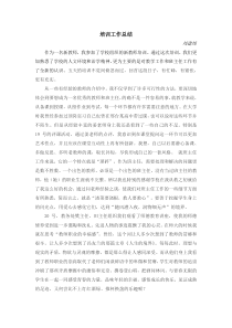 培训工作总结