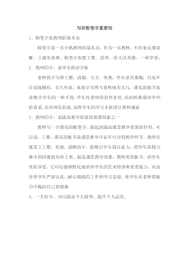 写好粉笔字重要性