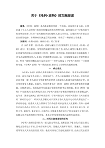 哈利波特-文献综述