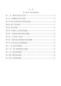 乡村公路工程施工组织设计