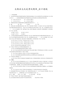 出口退税规范试题库完整