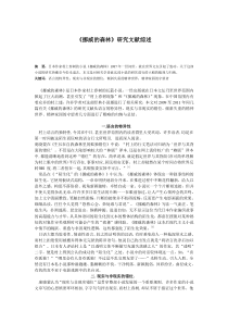 挪威的森林研究文献综述