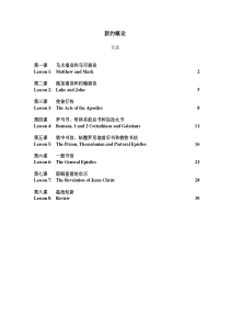 新约概论