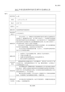 2017危险废物环境突发事件应急演练记录