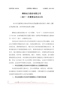 潍柴动力股份有限公司二届十一次董事会决议公告