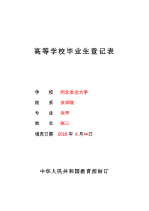 高等学校毕业生登记表样表(2018届)