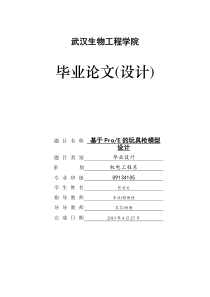 proE设计的玩具枪模型设计