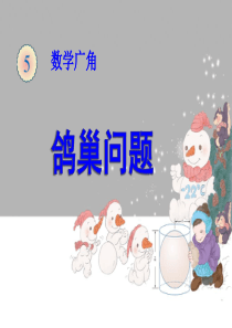 鸽巢问题PPT课件-