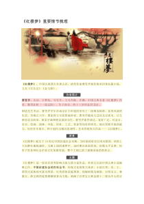 《红楼梦》主要情节人物