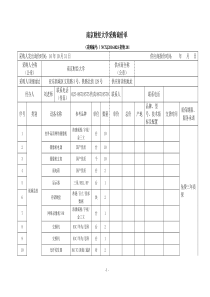 南京财经大学采购询价单