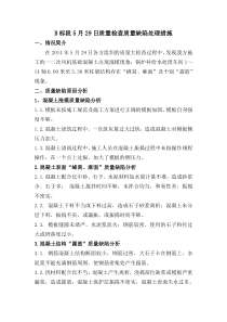 混凝土露筋、蜂窝、麻面、涨模问题的简单处理措施--