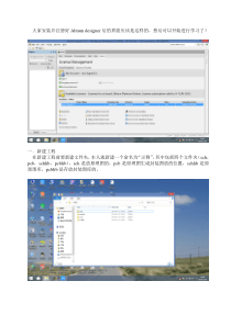 Altium-Designer学习文档