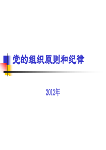 2012民主集中制