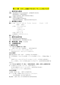 新版教案21-30课