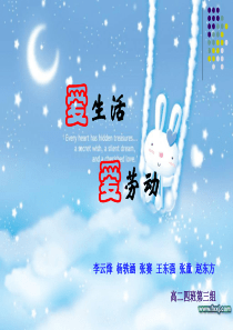 爱劳动主题班会
