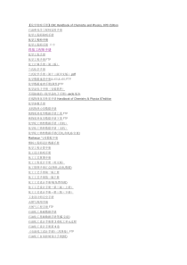 化工类书籍和软件大合集[1]