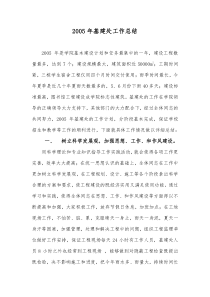基建处工作总结
