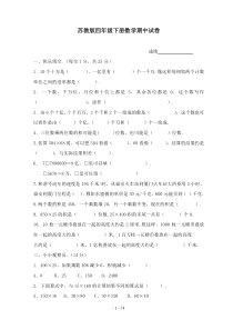 最新苏教版四年级下册数学期中试卷