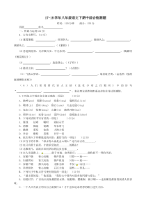 学年八年级语文下期中综合检测题(含答案)