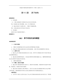 原子的核式结构模型教案