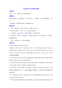 专升本-专业英语改错