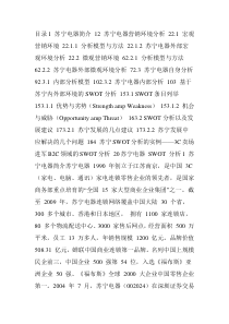 苏宁电器SWOT分析市场营销案例分析