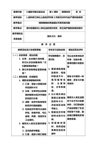 三年级科学下册3.植物与我们的生活教学设计
