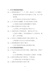 民主生活会互相批评意见(脱贫攻坚)