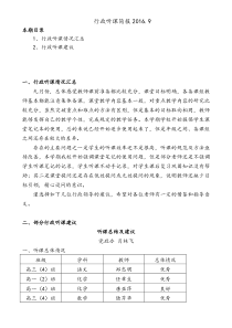 行政听课简报