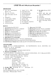 2015人教版七下why-do-you-like-pandas-知识点详解