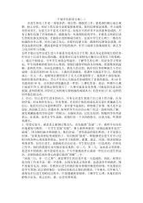 个别学生指导方案