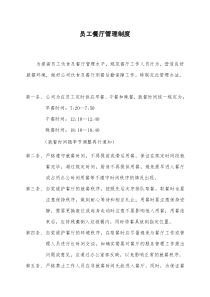 员工食堂就餐管理制度