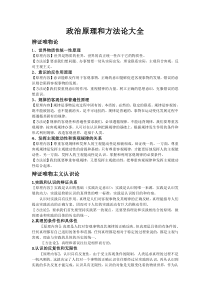 考研政治马克思主义哲学原理冲刺必背要点