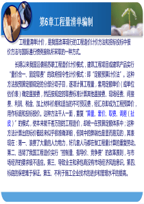 第6章-工程量清单编制