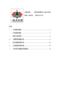 云南白药财务分析