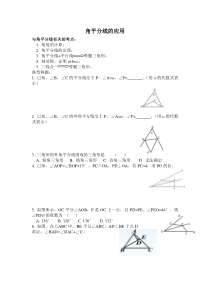 几何中角平分线的专项训练