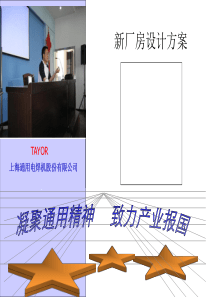 新厂房规划